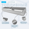 Алюминиевый бензобак 130 литров Газель (дополнительный)
