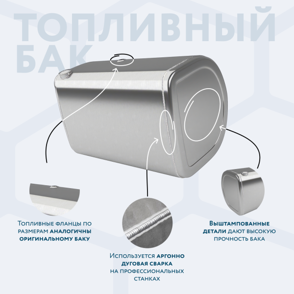 Алюминиевый топливный бак Volvo / Renault на 445 литров