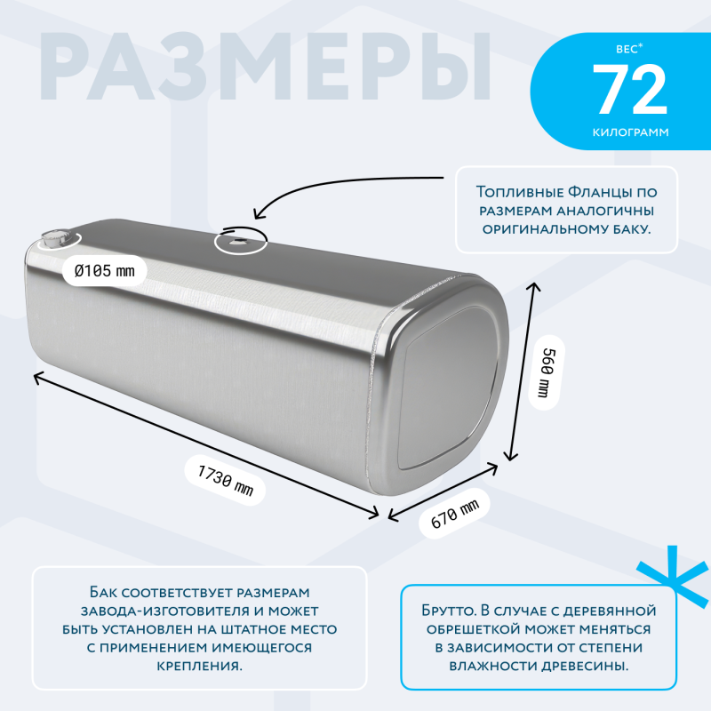 Алюминиевый топливный бак Volvo / Renault на 535 литров