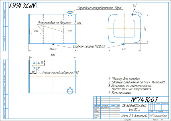 Алюминиевый топливный бак 400л. Фланец маз (№ 741661)