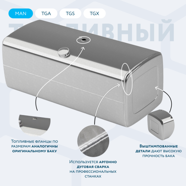 Алюминиевый топливный бак Man на 600 литров (620х675х1550)