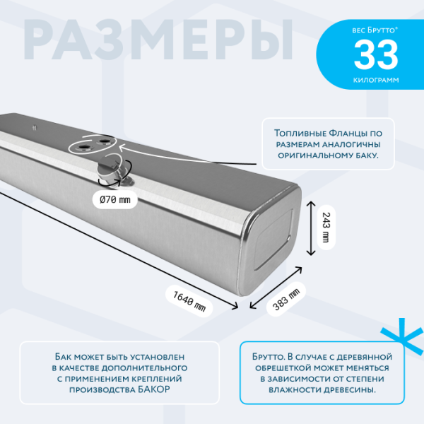 Алюминиевый бензобак 140 литров Газель (дополнительный)
