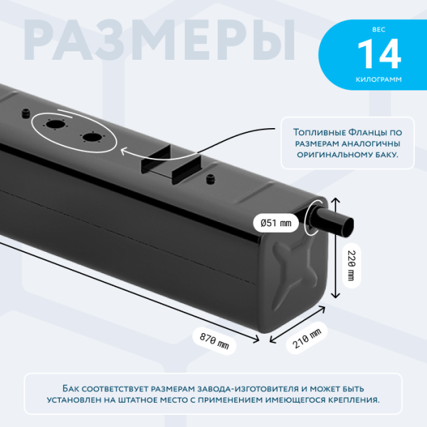 Топливный бак 38 литров УАЗ Патриот правый (Дизель)